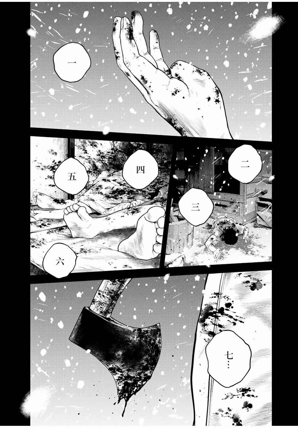 《如积雪般的永寂》漫画最新章节第12话免费下拉式在线观看章节第【4】张图片