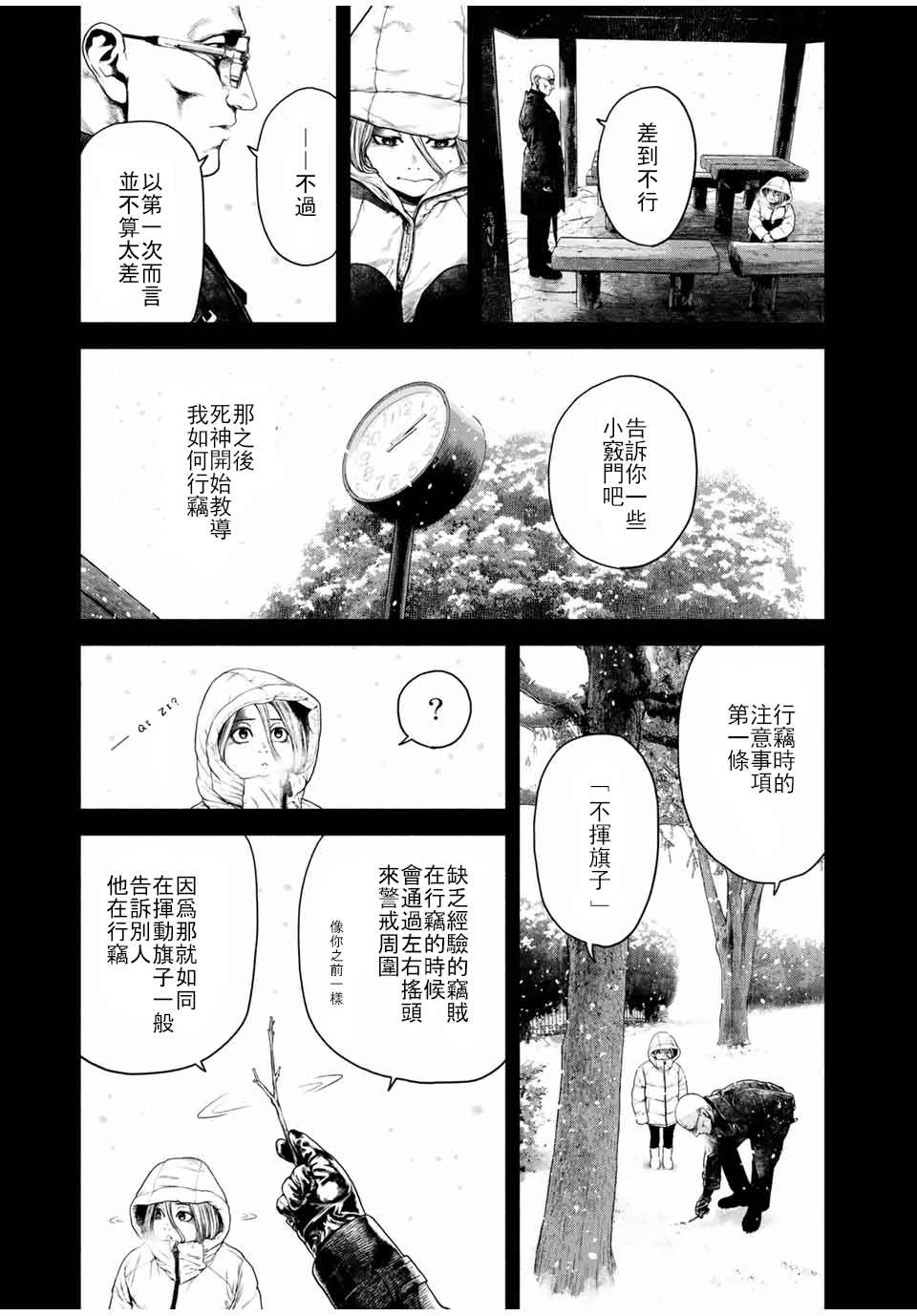 《如积雪般的永寂》漫画最新章节第2话免费下拉式在线观看章节第【17】张图片