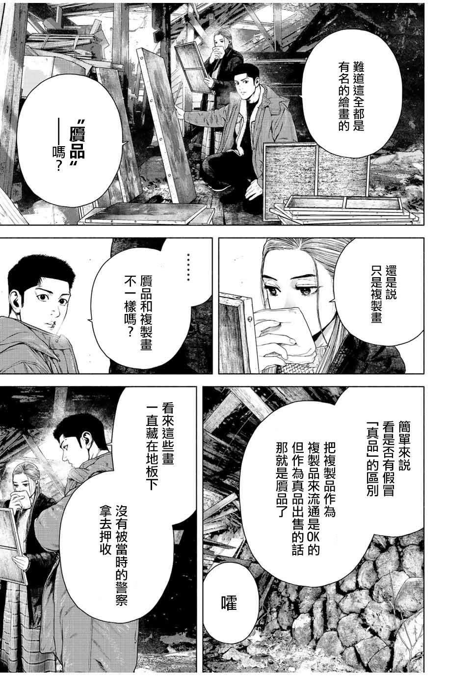 《如积雪般的永寂》漫画最新章节第15话免费下拉式在线观看章节第【23】张图片