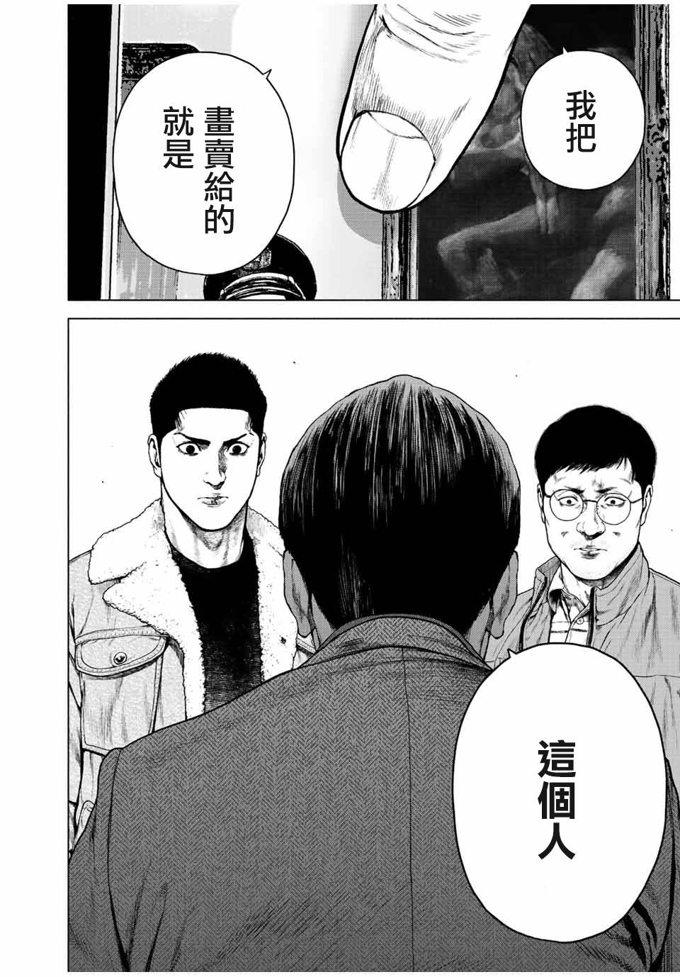 《如积雪般的永寂》漫画最新章节第25话免费下拉式在线观看章节第【16】张图片