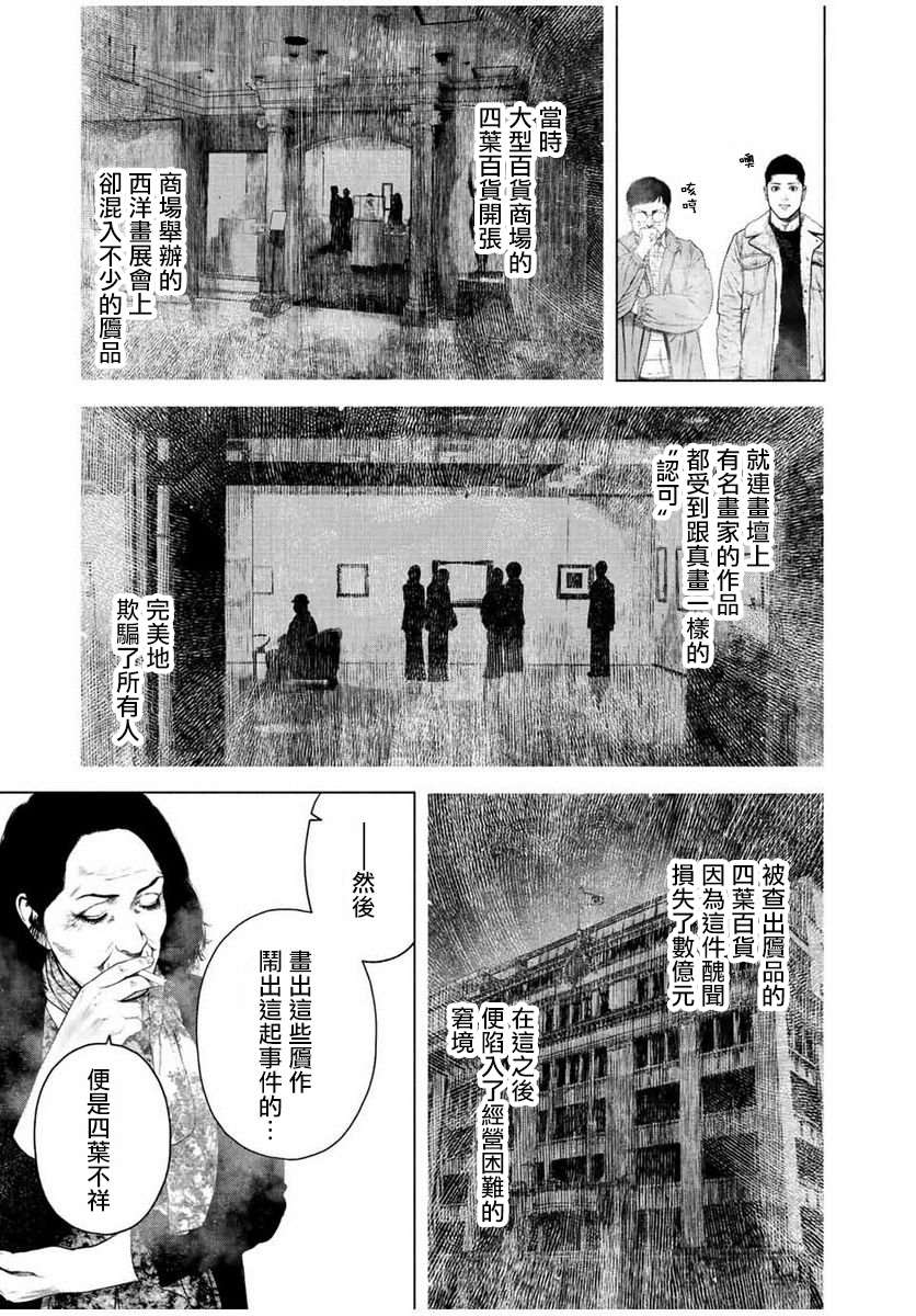 《如积雪般的永寂》漫画最新章节第20话免费下拉式在线观看章节第【7】张图片