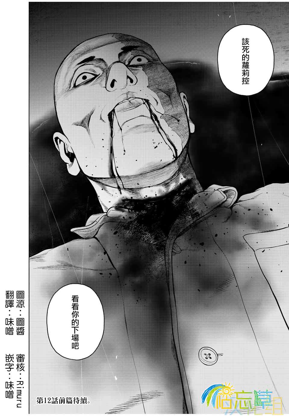 《如积雪般的永寂》漫画最新章节第11话免费下拉式在线观看章节第【38】张图片