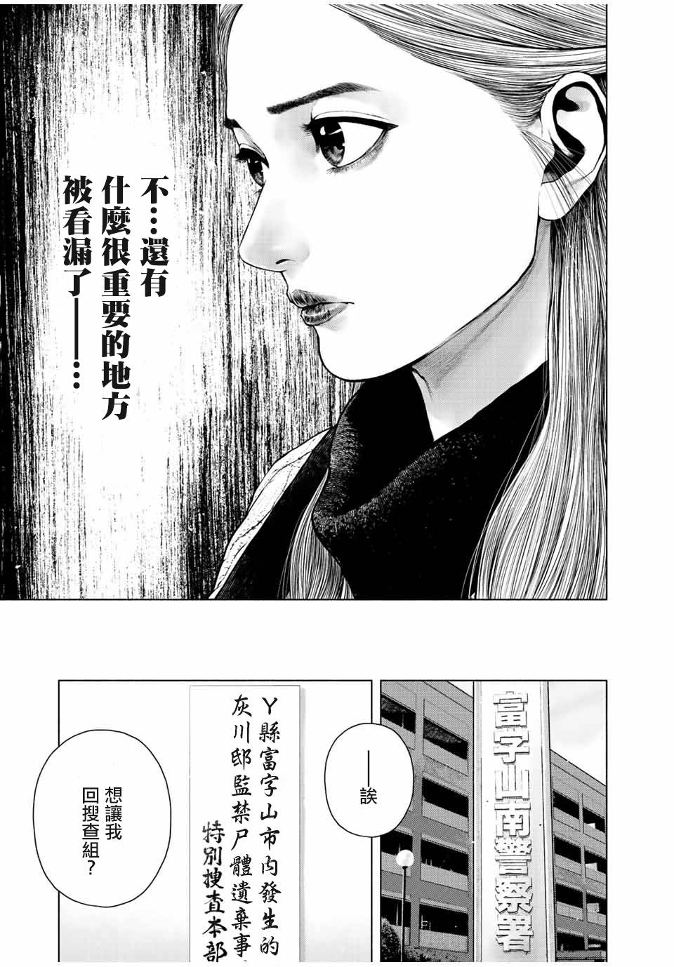 《如积雪般的永寂》漫画最新章节第25话免费下拉式在线观看章节第【3】张图片