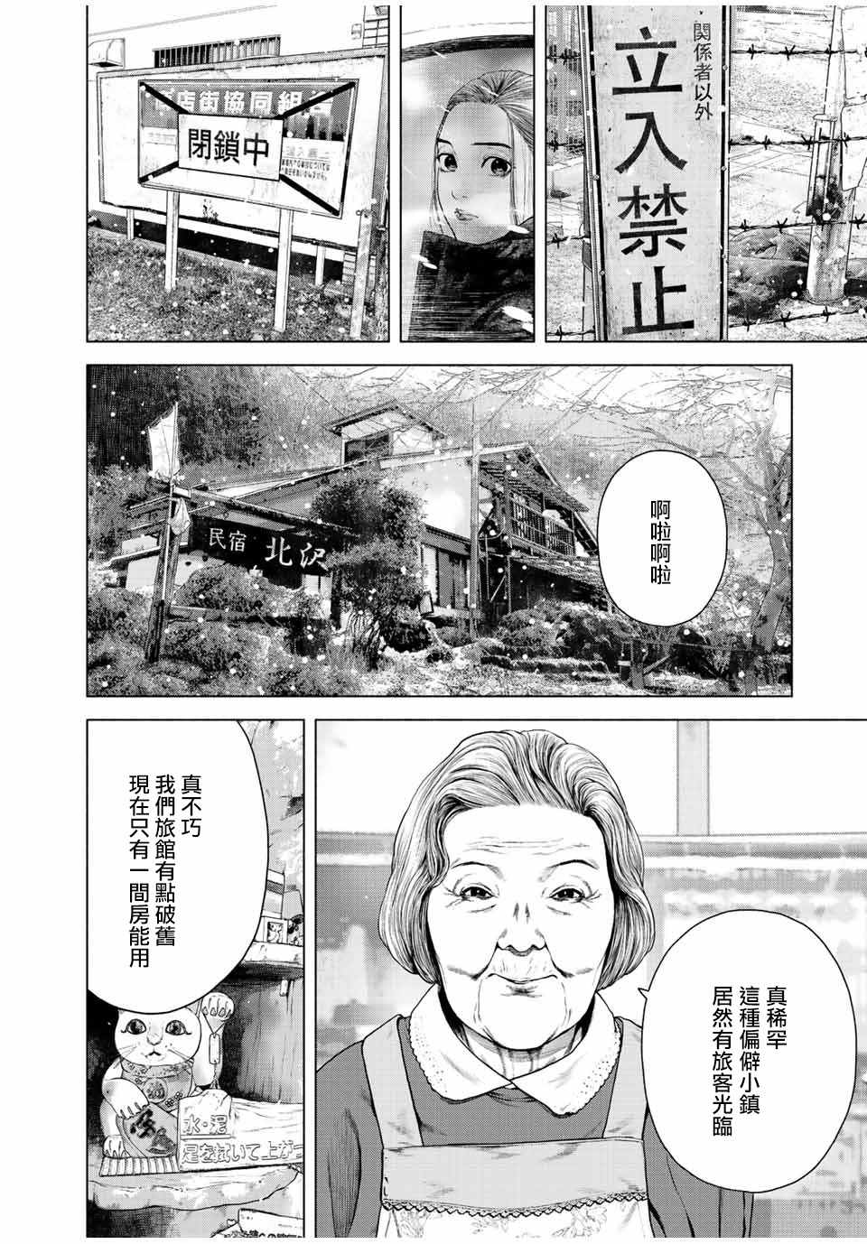 《如积雪般的永寂》漫画最新章节第14话免费下拉式在线观看章节第【8】张图片