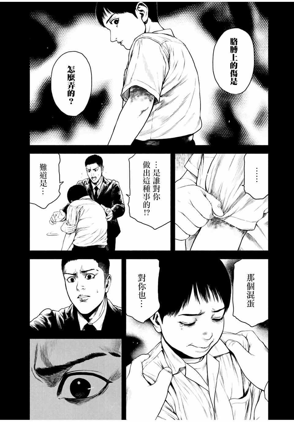 《如积雪般的永寂》漫画最新章节第4话免费下拉式在线观看章节第【18】张图片