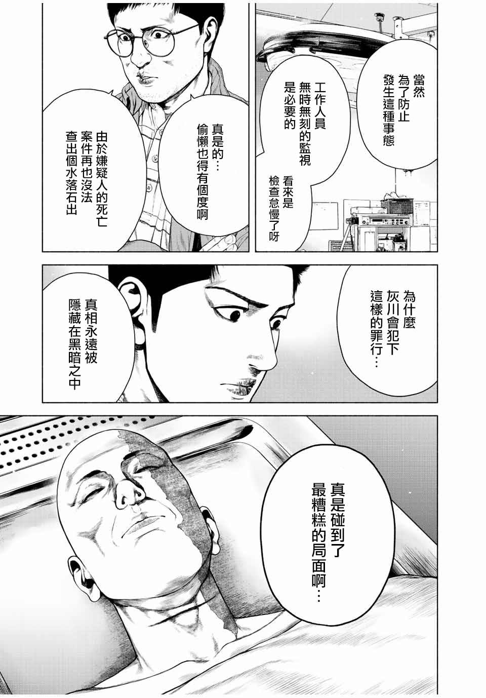 《如积雪般的永寂》漫画最新章节第12话免费下拉式在线观看章节第【17】张图片