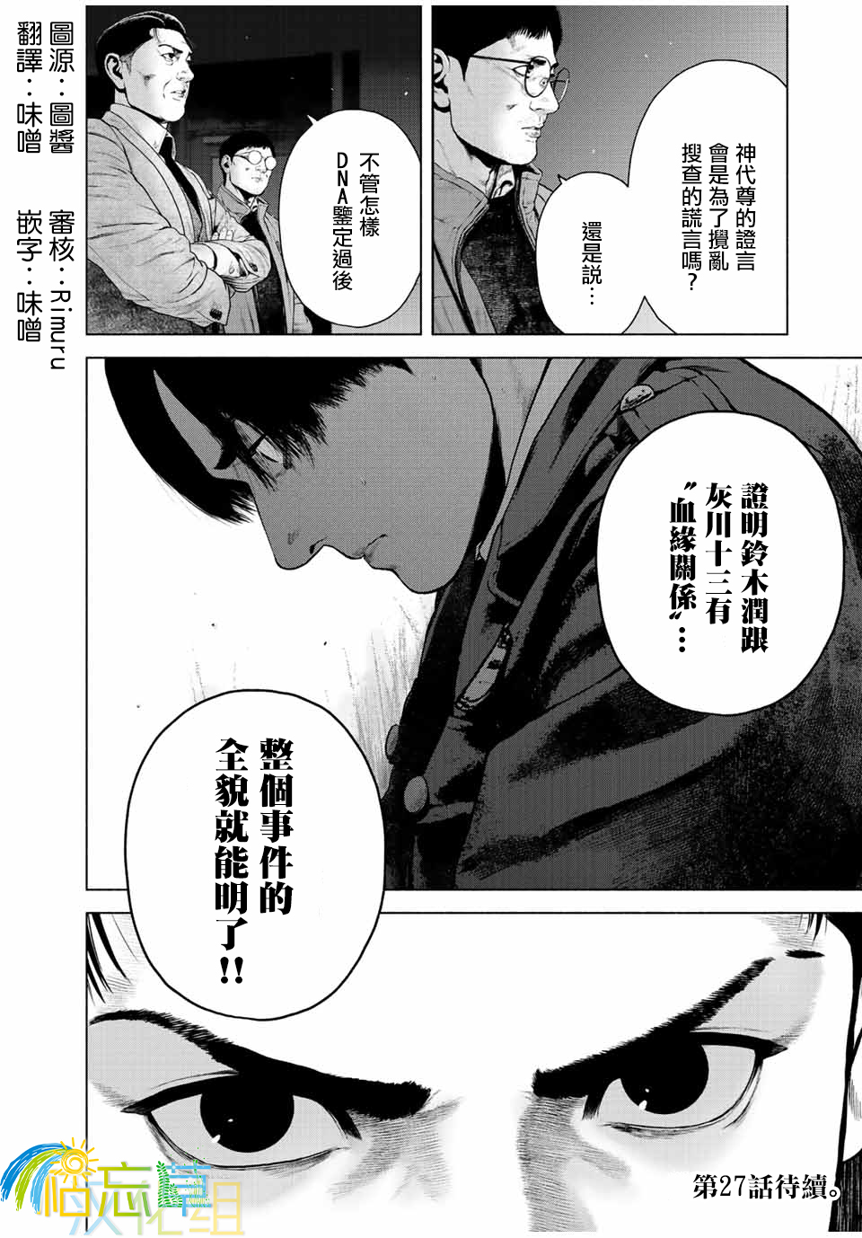 《如积雪般的永寂》漫画最新章节第26话免费下拉式在线观看章节第【20】张图片