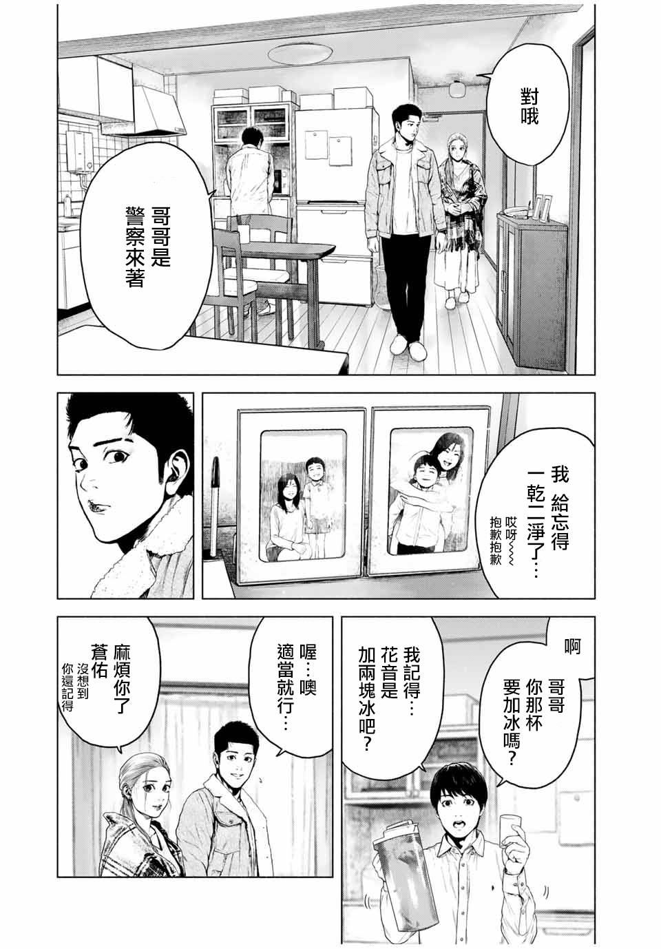 《如积雪般的永寂》漫画最新章节第5话免费下拉式在线观看章节第【4】张图片