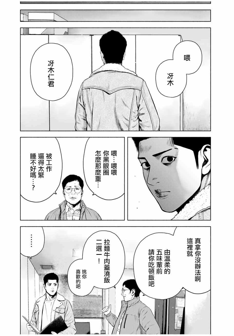 《如积雪般的永寂》漫画最新章节第10.5话免费下拉式在线观看章节第【6】张图片