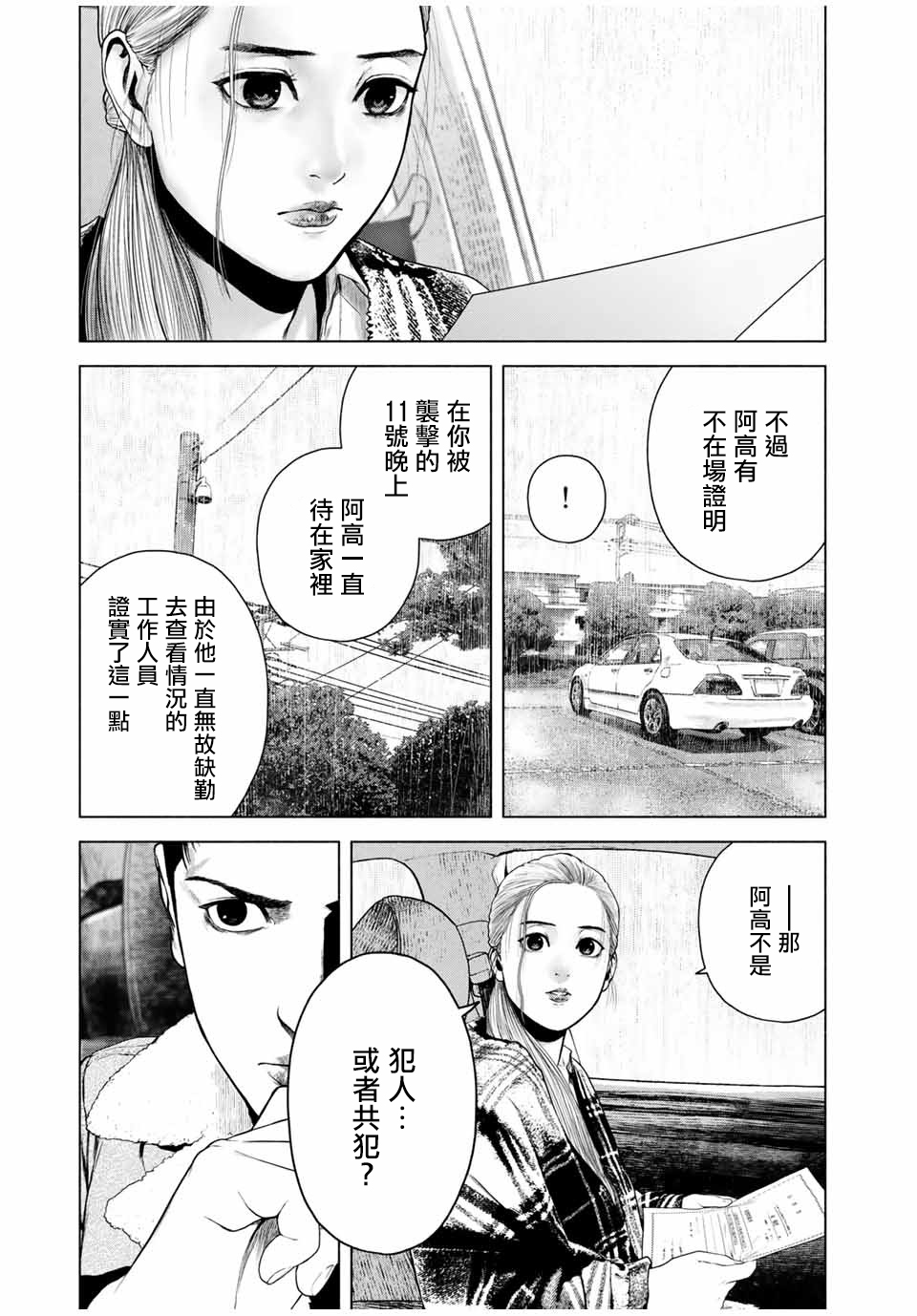 《如积雪般的永寂》漫画最新章节第8.5话免费下拉式在线观看章节第【13】张图片