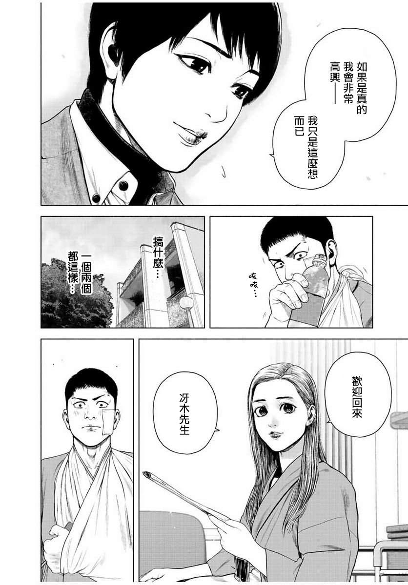 《如积雪般的永寂》漫画最新章节第19话免费下拉式在线观看章节第【16】张图片