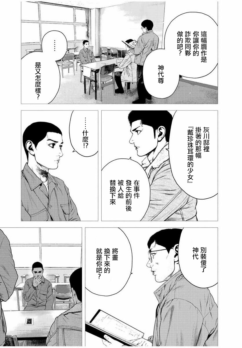 《如积雪般的永寂》漫画最新章节第21话免费下拉式在线观看章节第【9】张图片