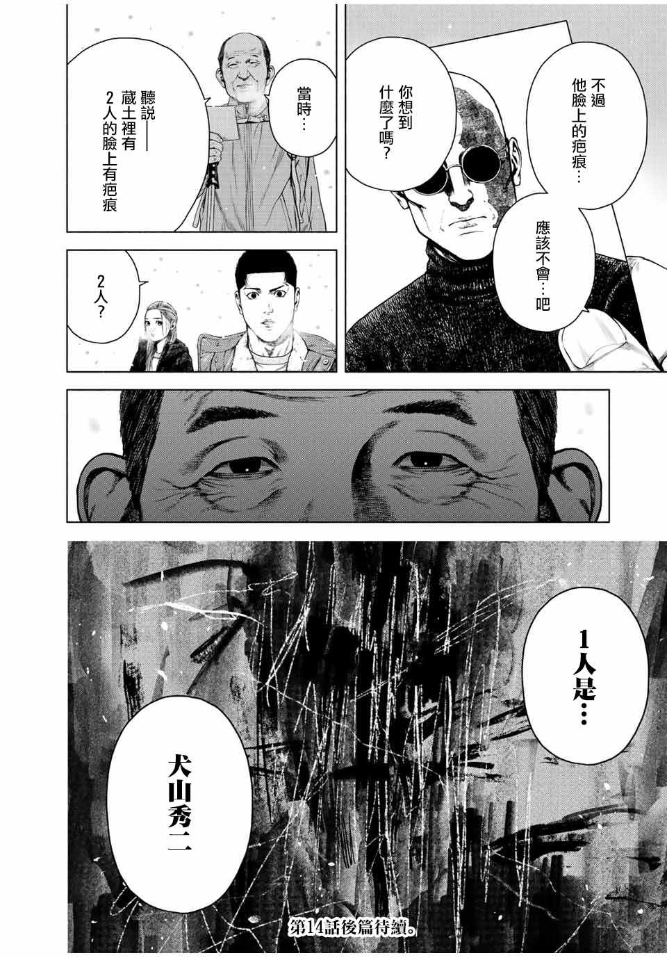 《如积雪般的永寂》漫画最新章节第14话免费下拉式在线观看章节第【14】张图片