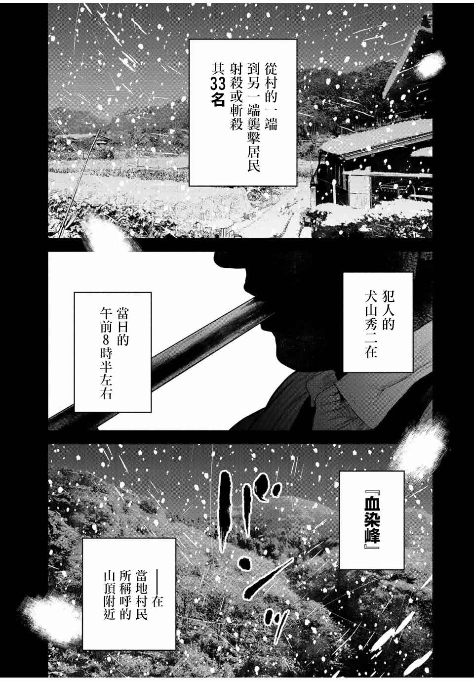 《如积雪般的永寂》漫画最新章节第12话免费下拉式在线观看章节第【6】张图片