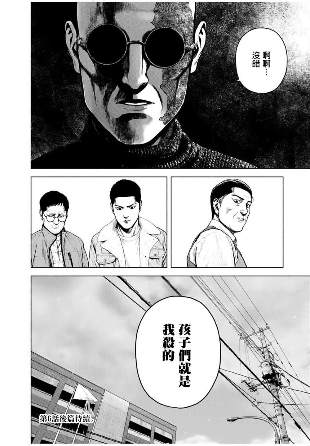 《如积雪般的永寂》漫画最新章节第6话免费下拉式在线观看章节第【14】张图片