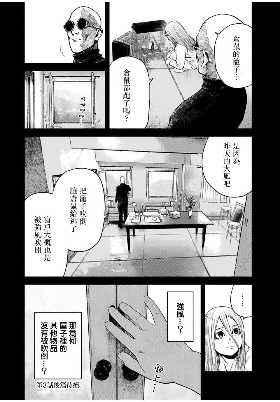 《如积雪般的永寂》漫画最新章节第3话免费下拉式在线观看章节第【15】张图片