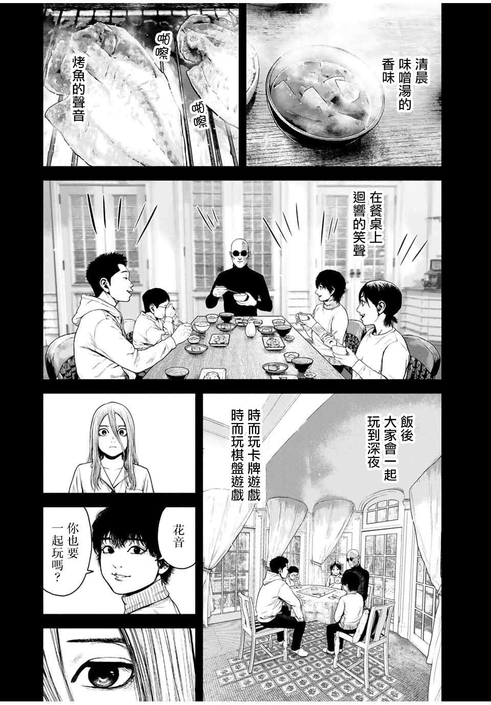 《如积雪般的永寂》漫画最新章节第3话免费下拉式在线观看章节第【7】张图片