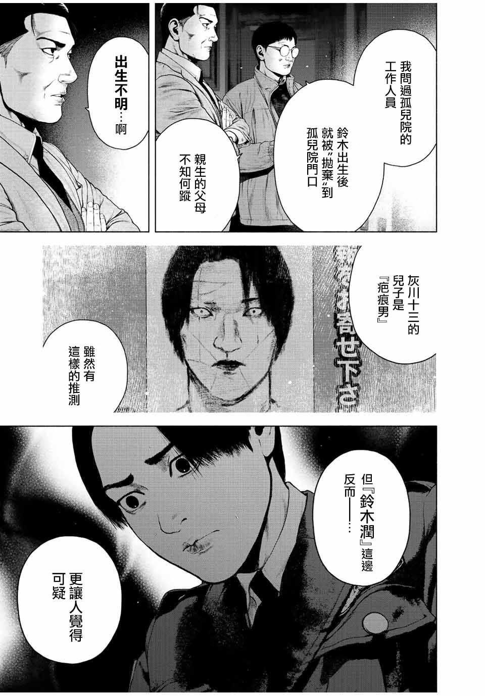 《如积雪般的永寂》漫画最新章节第26话免费下拉式在线观看章节第【19】张图片