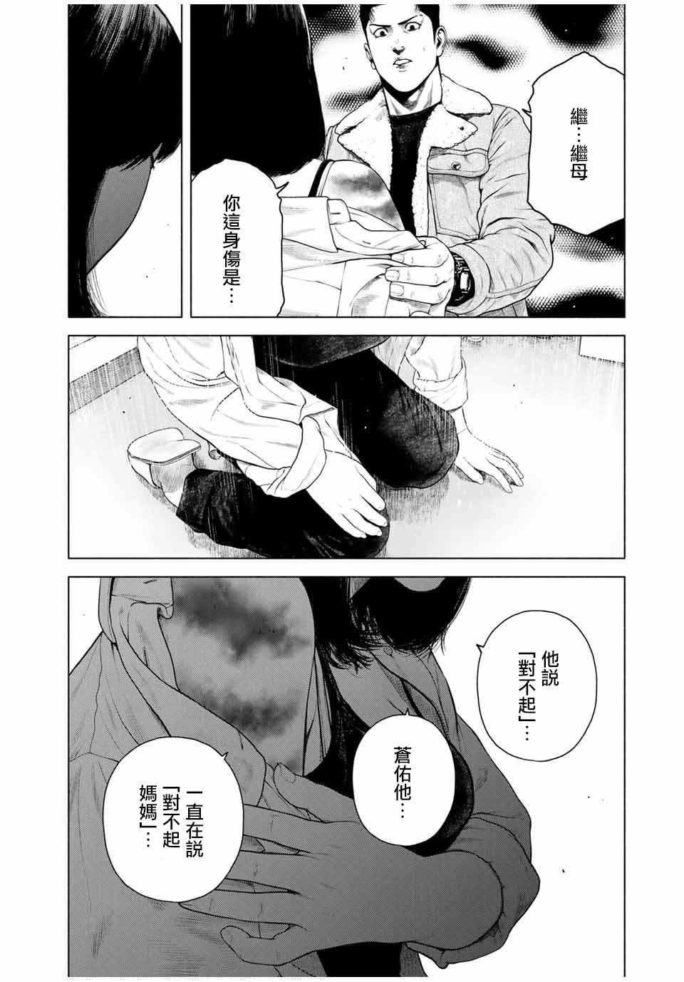 《如积雪般的永寂》漫画最新章节第10话免费下拉式在线观看章节第【12】张图片