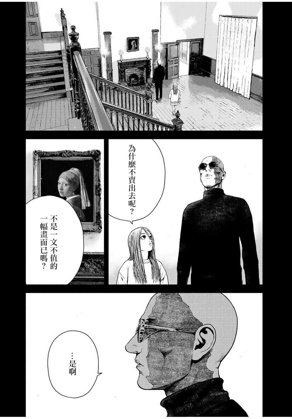 《如积雪般的永寂》漫画最新章节第16话免费下拉式在线观看章节第【5】张图片