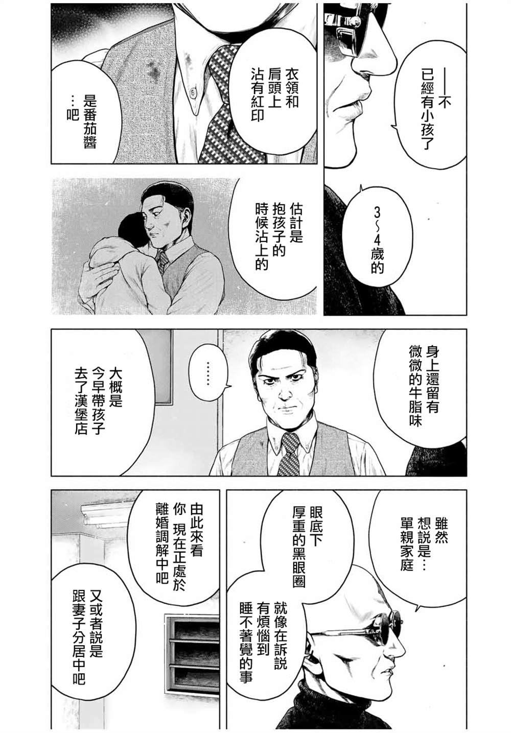 《如积雪般的永寂》漫画最新章节第6话免费下拉式在线观看章节第【8】张图片