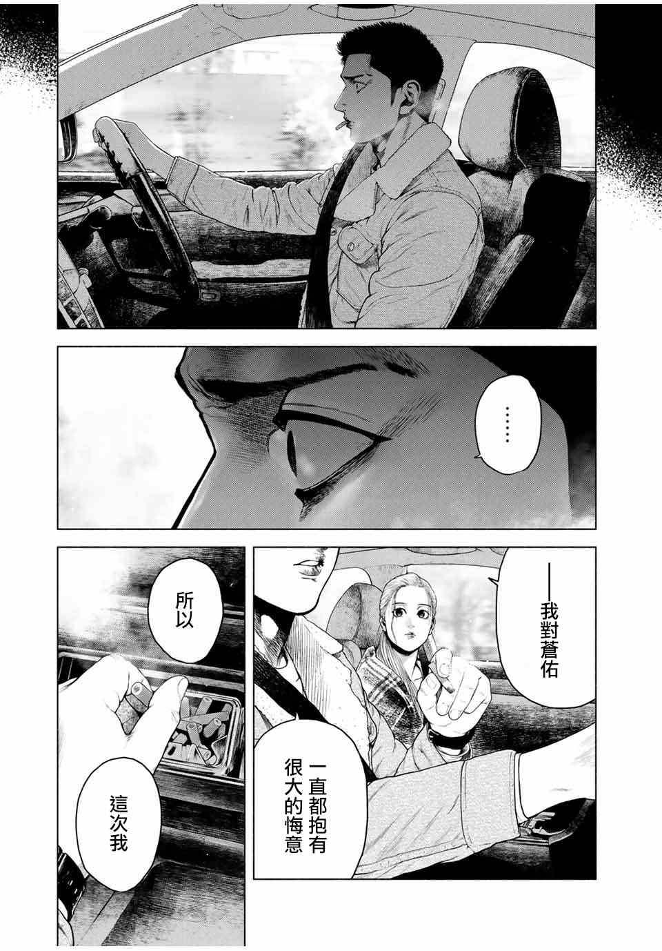 《如积雪般的永寂》漫画最新章节第4话免费下拉式在线观看章节第【21】张图片