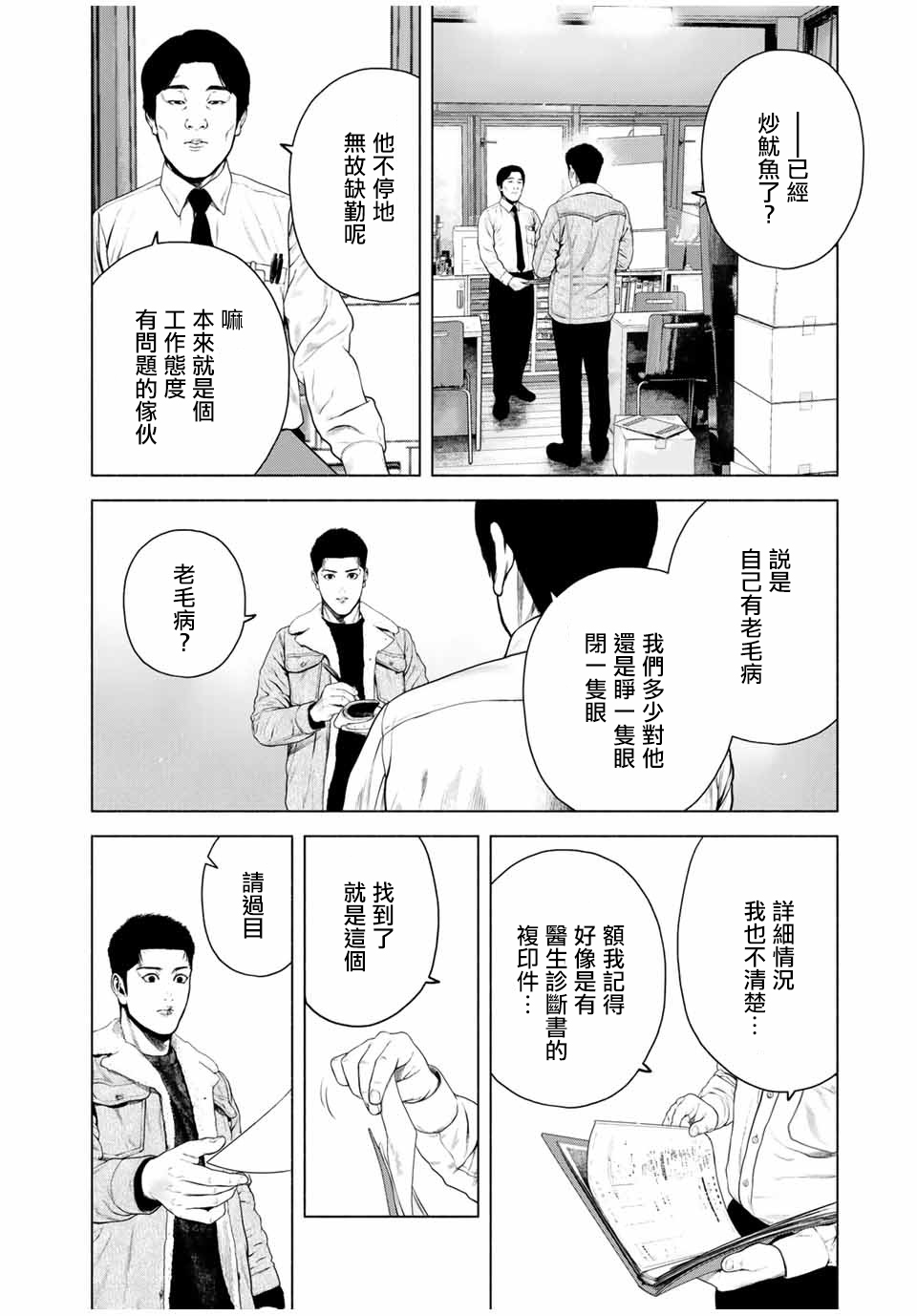 《如积雪般的永寂》漫画最新章节第8.5话免费下拉式在线观看章节第【4】张图片