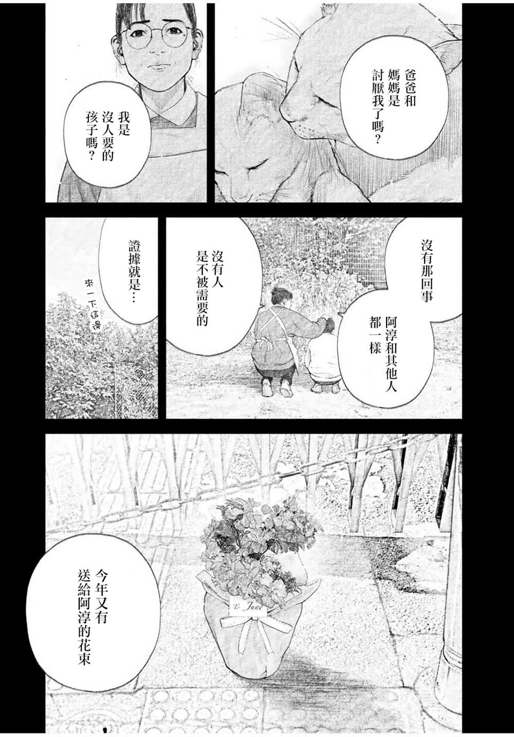 《如积雪般的永寂》漫画最新章节第23话免费下拉式在线观看章节第【7】张图片