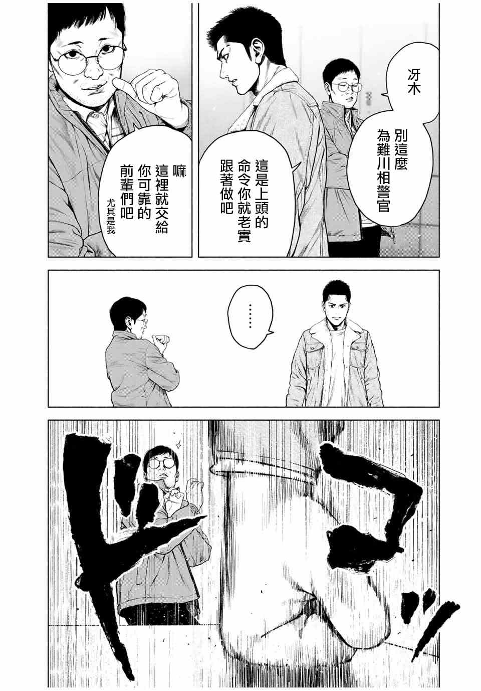 《如积雪般的永寂》漫画最新章节第4话免费下拉式在线观看章节第【4】张图片