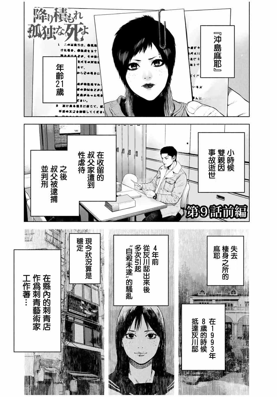 《如积雪般的永寂》漫画最新章节第9话免费下拉式在线观看章节第【1】张图片