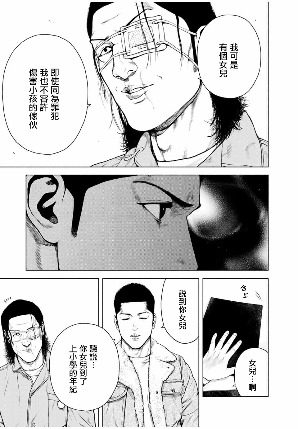 《如积雪般的永寂》漫画最新章节第13话免费下拉式在线观看章节第【7】张图片