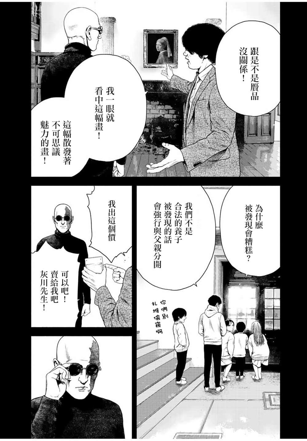 《如积雪般的永寂》漫画最新章节第16话免费下拉式在线观看章节第【4】张图片