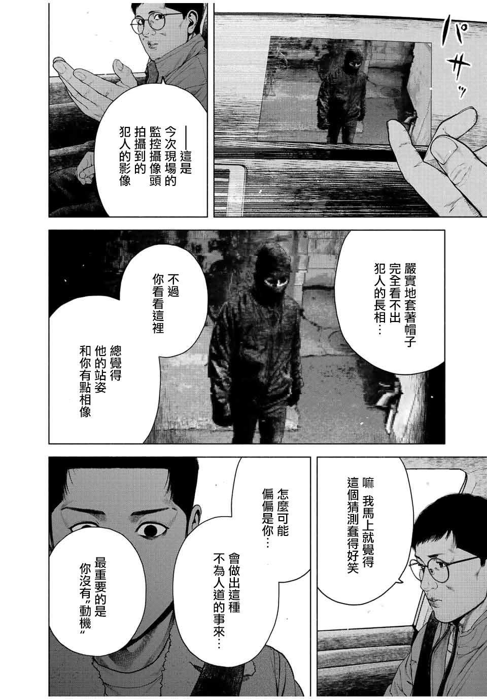 《如积雪般的永寂》漫画最新章节第11话免费下拉式在线观看章节第【2】张图片