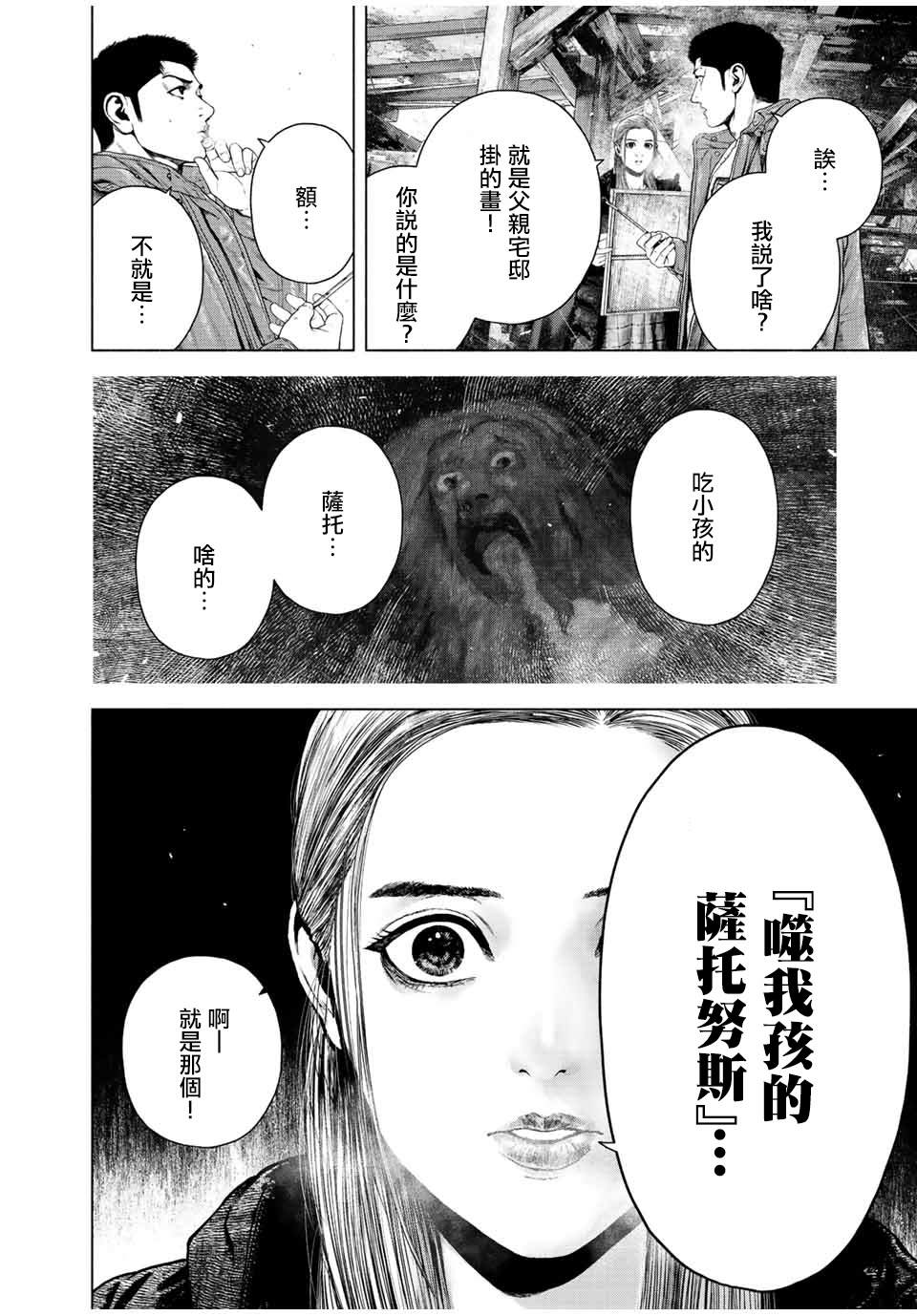 《如积雪般的永寂》漫画最新章节第15话免费下拉式在线观看章节第【26】张图片