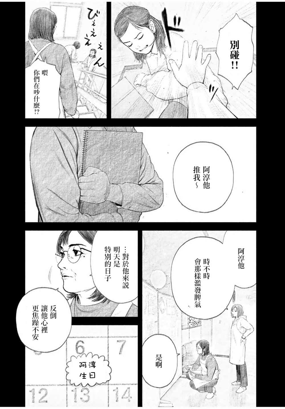 《如积雪般的永寂》漫画最新章节第23话免费下拉式在线观看章节第【11】张图片