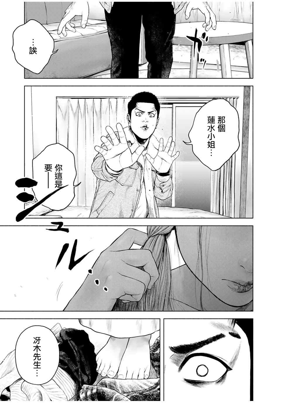 《如积雪般的永寂》漫画最新章节第7话免费下拉式在线观看章节第【9】张图片