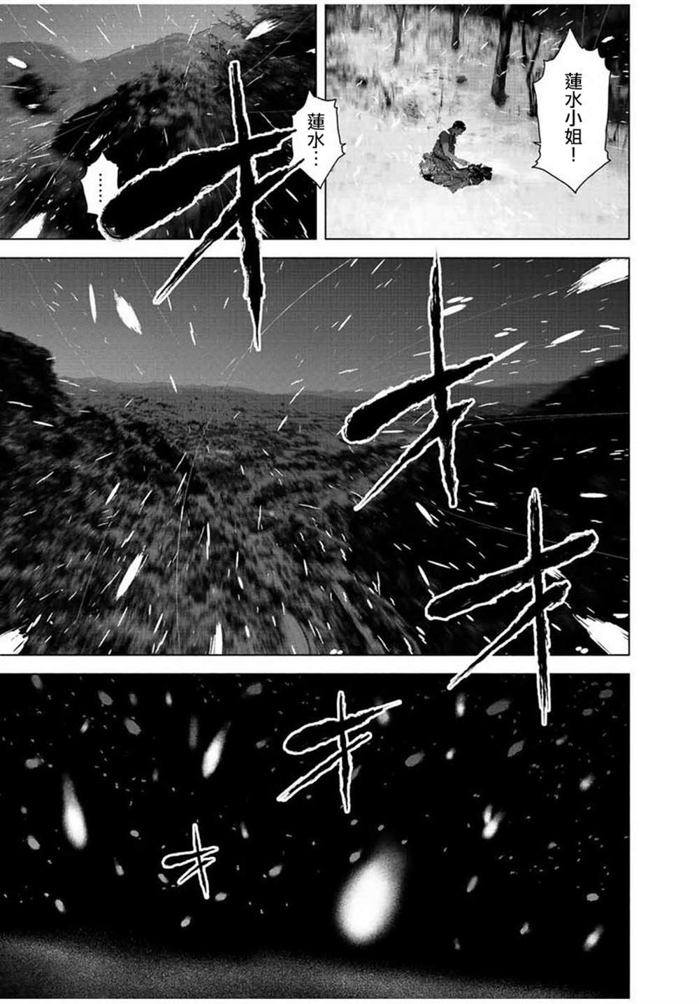 《如积雪般的永寂》漫画最新章节第18话免费下拉式在线观看章节第【13】张图片