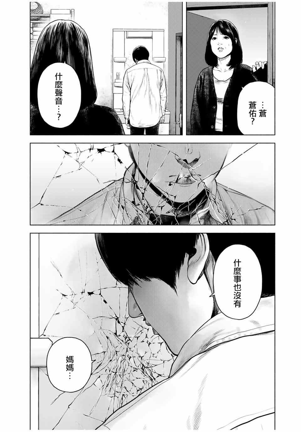 《如积雪般的永寂》漫画最新章节第9.5话免费下拉式在线观看章节第【11】张图片