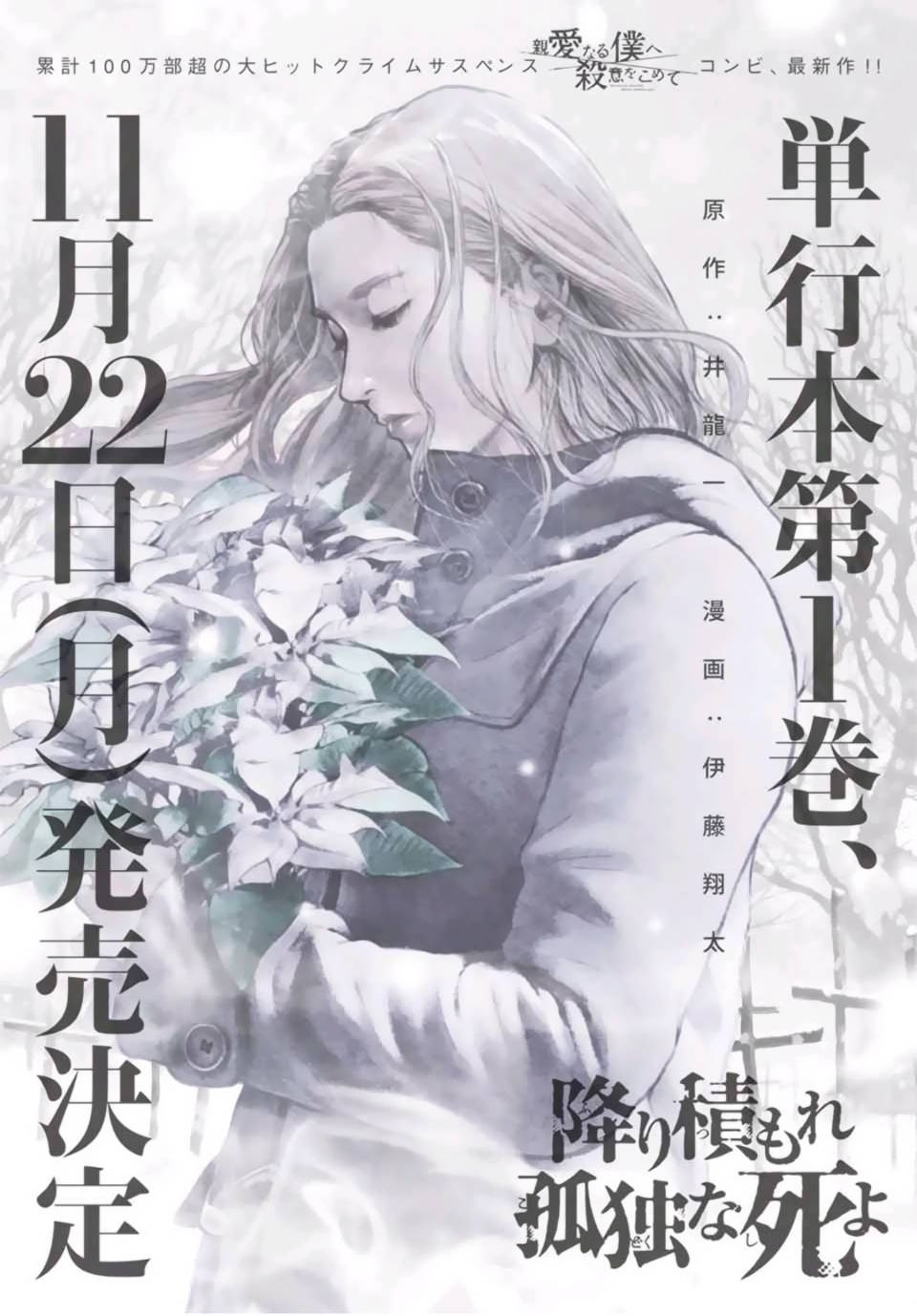 《如积雪般的永寂》漫画最新章节第5话免费下拉式在线观看章节第【1】张图片