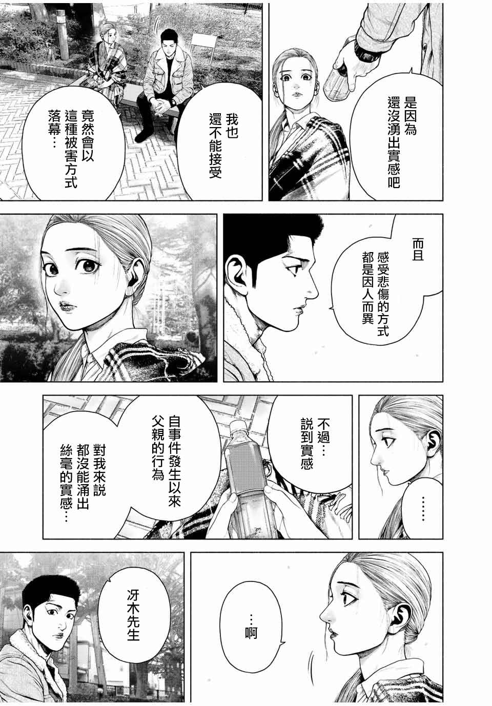 《如积雪般的永寂》漫画最新章节第12话免费下拉式在线观看章节第【21】张图片