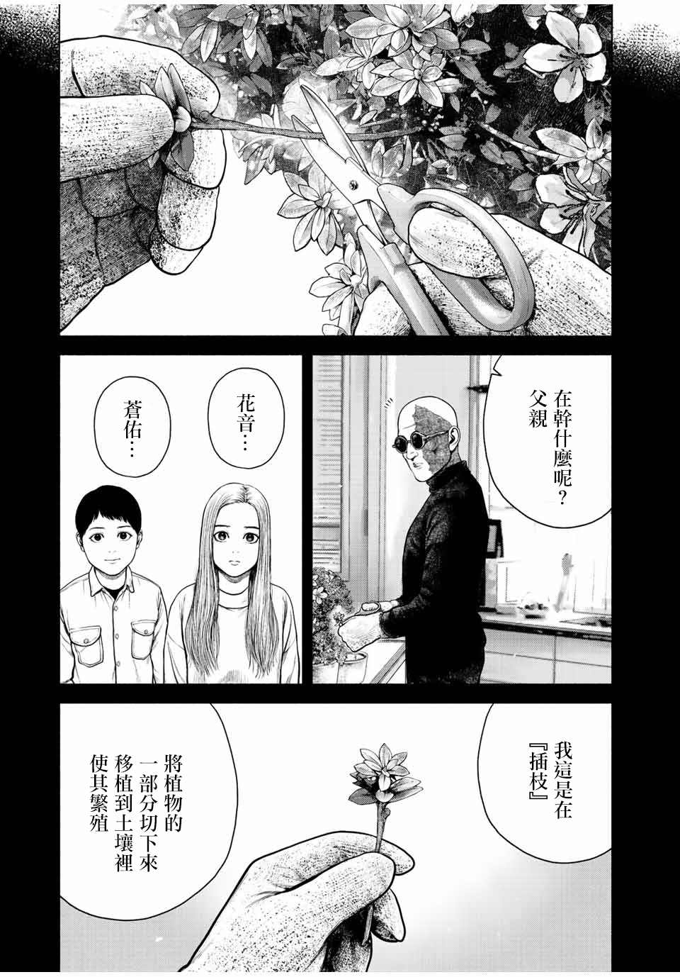 《如积雪般的永寂》漫画最新章节第12话免费下拉式在线观看章节第【27】张图片