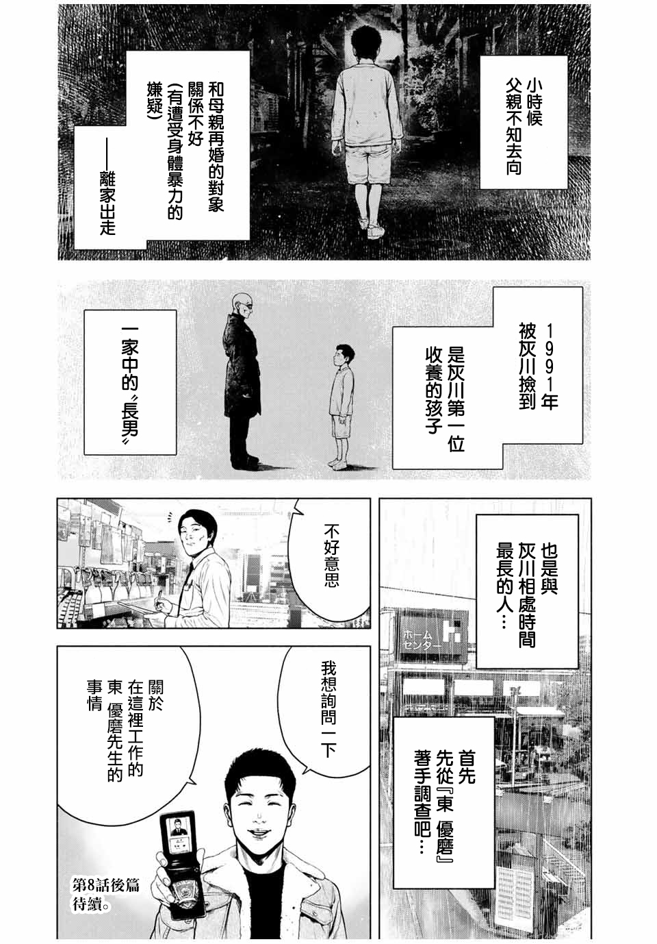 《如积雪般的永寂》漫画最新章节第8.5话免费下拉式在线观看章节第【1】张图片