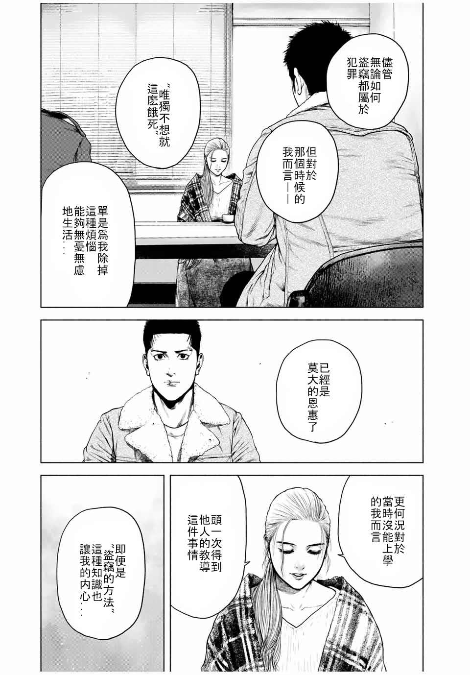 《如积雪般的永寂》漫画最新章节第2话免费下拉式在线观看章节第【23】张图片