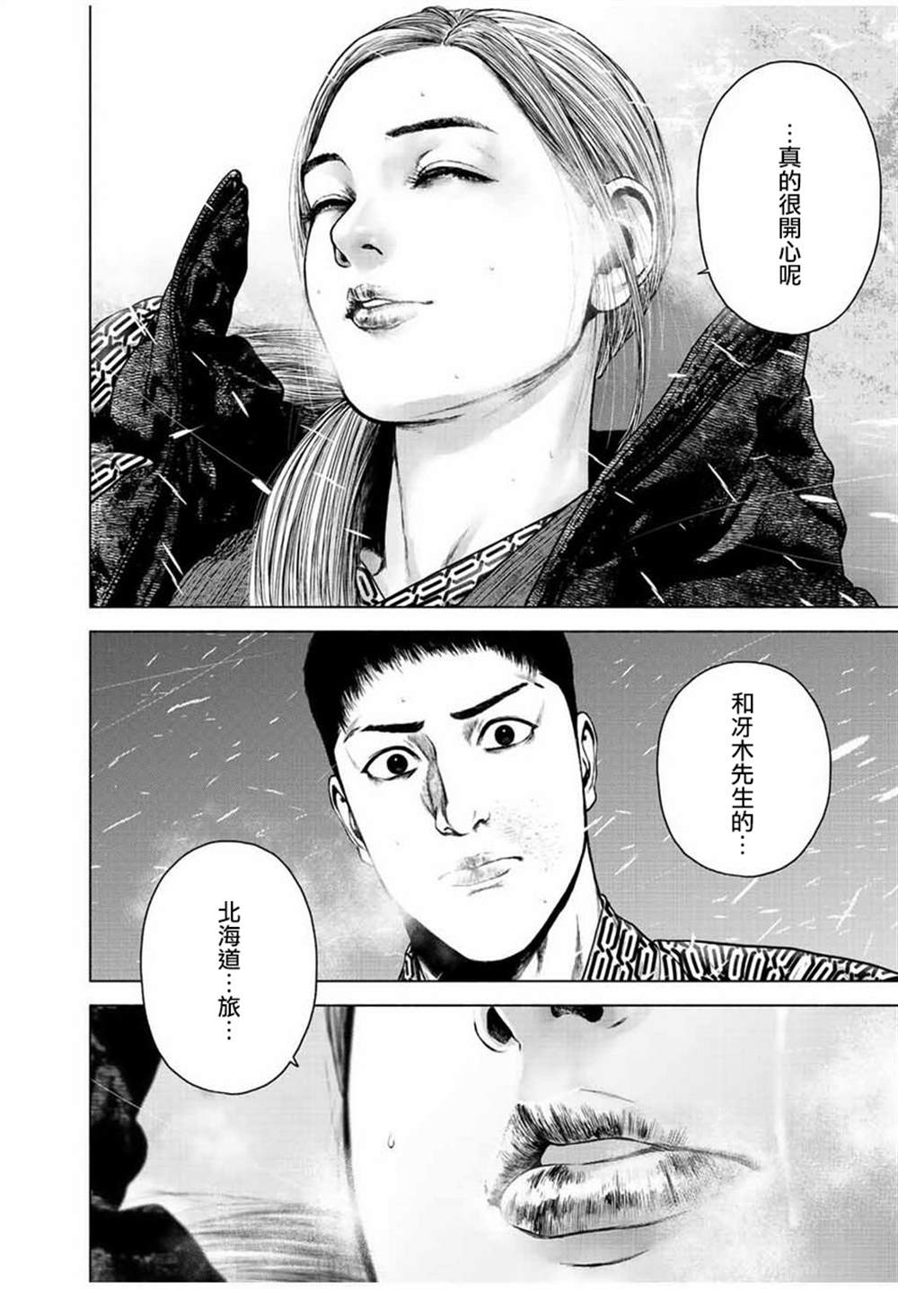 《如积雪般的永寂》漫画最新章节第18话免费下拉式在线观看章节第【12】张图片