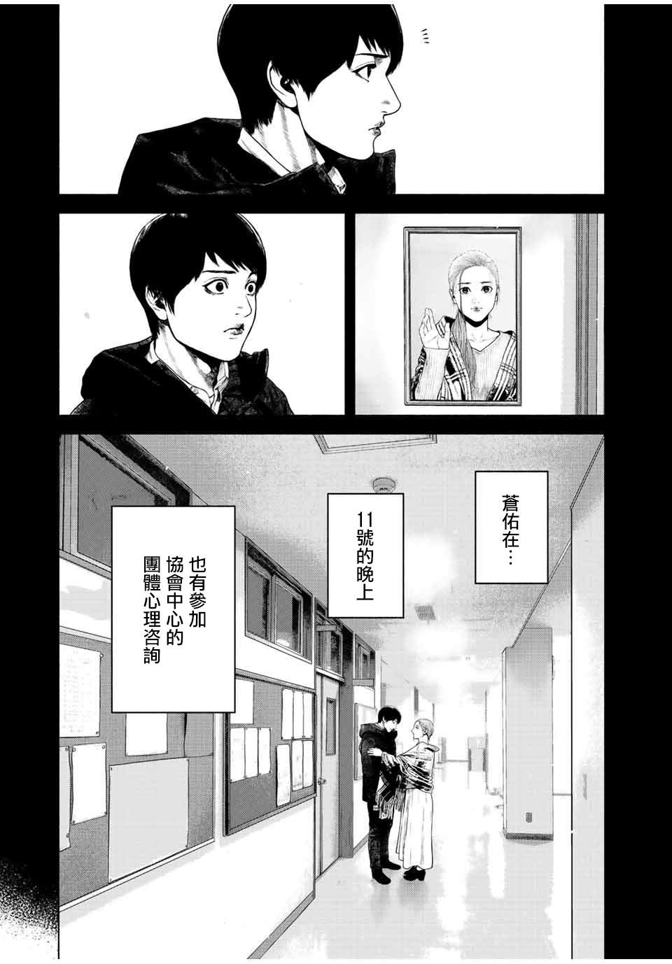 《如积雪般的永寂》漫画最新章节第11话免费下拉式在线观看章节第【23】张图片