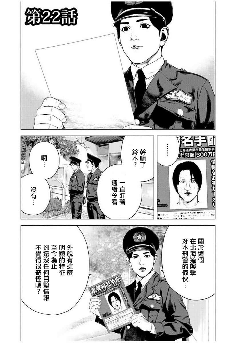 《如积雪般的永寂》漫画最新章节第22话免费下拉式在线观看章节第【1】张图片