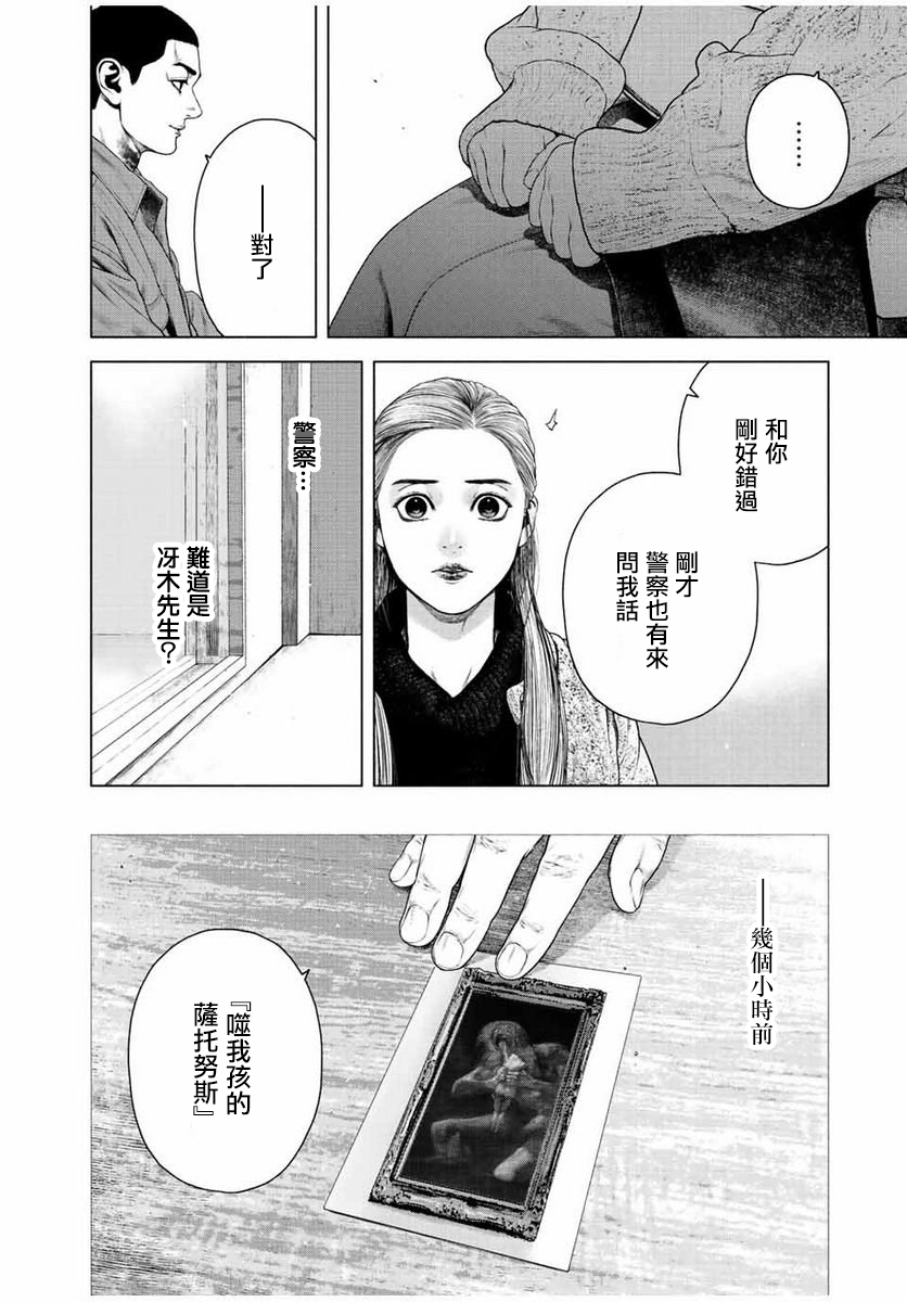 《如积雪般的永寂》漫画最新章节第21话免费下拉式在线观看章节第【8】张图片