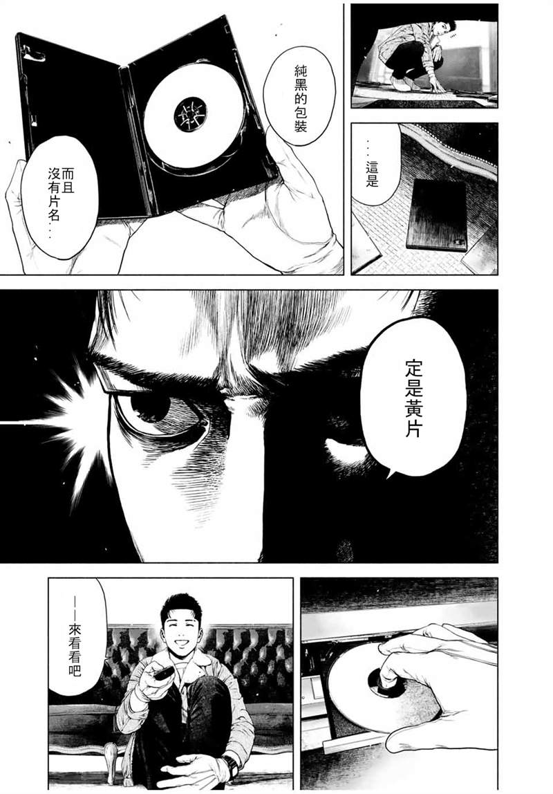 《如积雪般的永寂》漫画最新章节第1话免费下拉式在线观看章节第【18】张图片