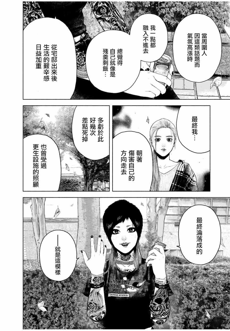 《如积雪般的永寂》漫画最新章节第9话免费下拉式在线观看章节第【4】张图片