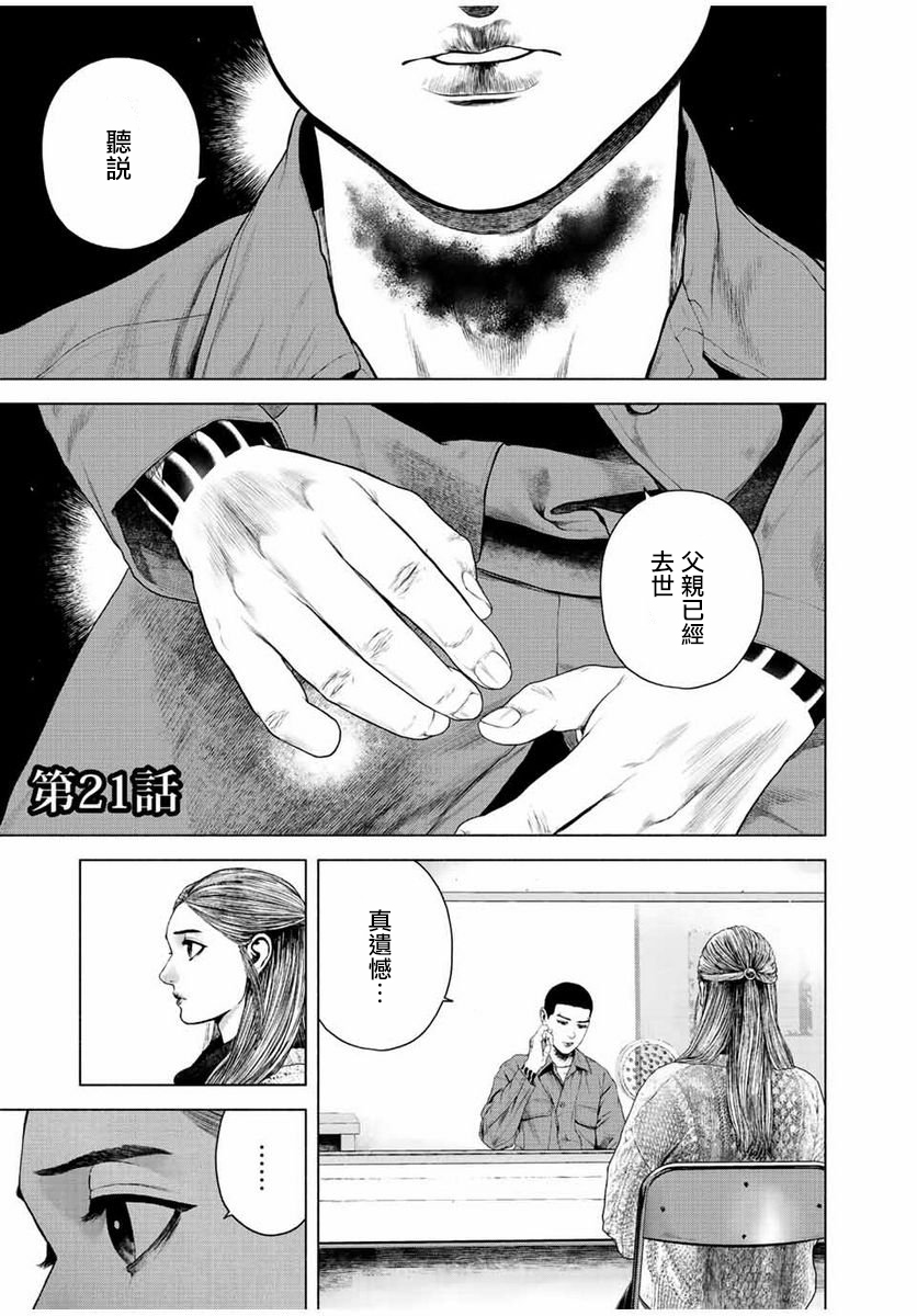 《如积雪般的永寂》漫画最新章节第21话免费下拉式在线观看章节第【1】张图片